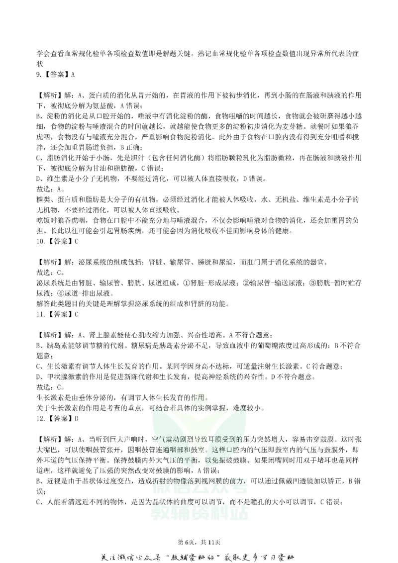 《2019湖北省咸宁市中考生物真题及答案_初高中资料库_初中资料库（转存避免链接过期失效）_初中生物》第6页预览