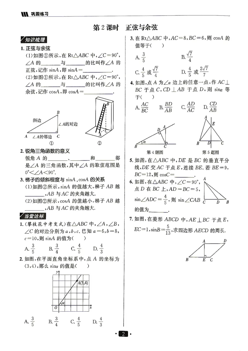 《26秋鲁教版五四制九上数学同行学案巩固练习_2026秋初中教辅合集_2027《同行学案》9上数学（鲁教）》第3页预览