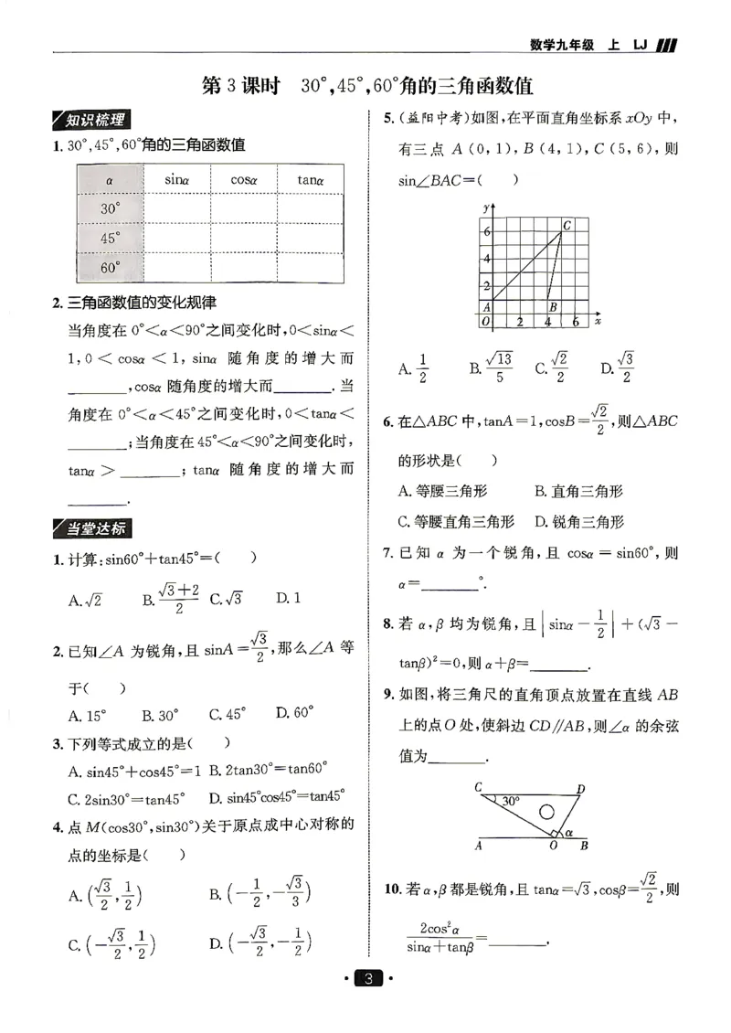 《26秋鲁教版五四制九上数学同行学案巩固练习_2026秋初中教辅合集_2027《同行学案》9上数学（鲁教）》第4页预览