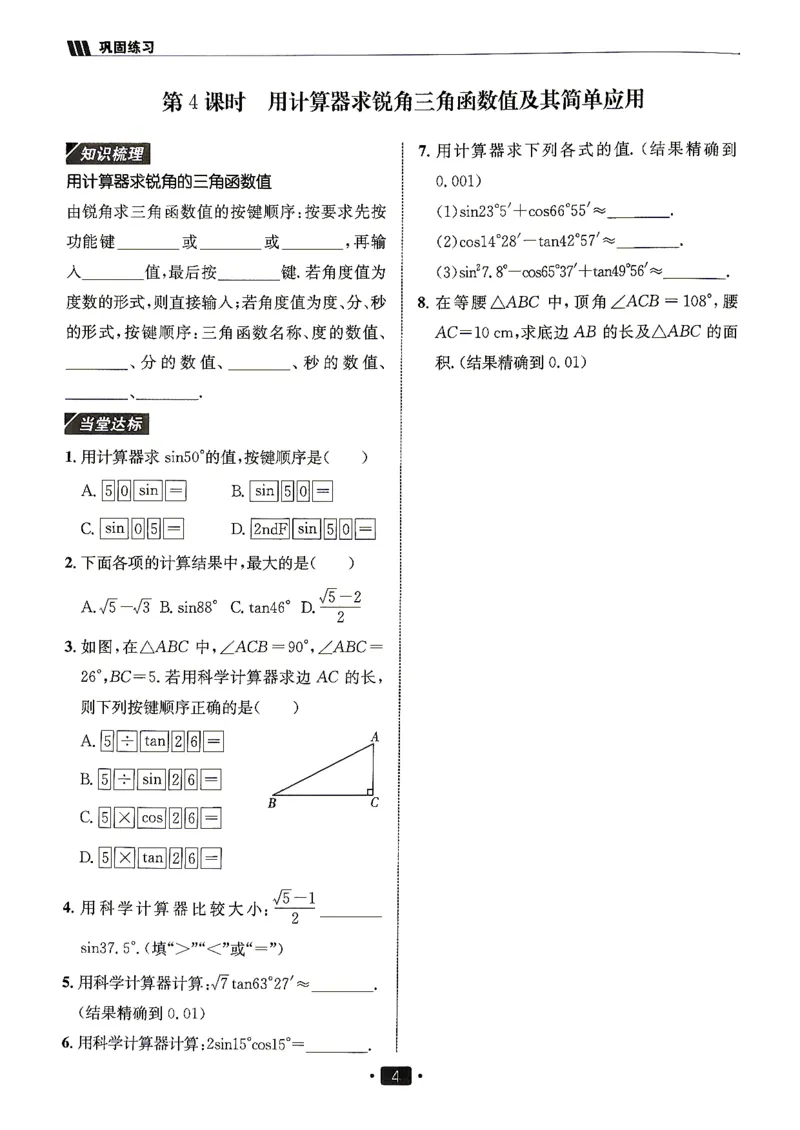 《26秋鲁教版五四制九上数学同行学案巩固练习_2026秋初中教辅合集_2027《同行学案》9上数学（鲁教）》第5页预览