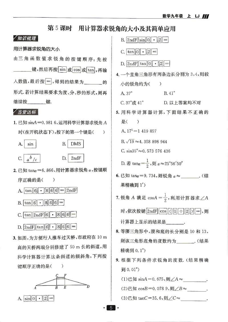 《26秋鲁教版五四制九上数学同行学案巩固练习_2026秋初中教辅合集_2027《同行学案》9上数学（鲁教）》第6页预览
