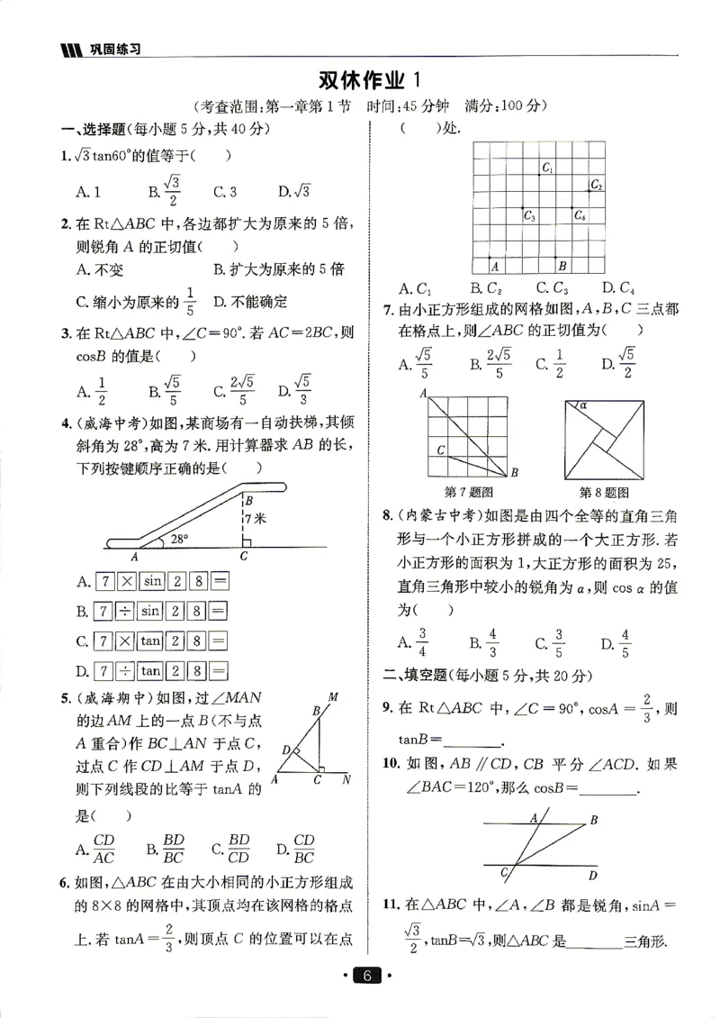 《26秋鲁教版五四制九上数学同行学案巩固练习_2026秋初中教辅合集_2027《同行学案》9上数学（鲁教）》第7页预览