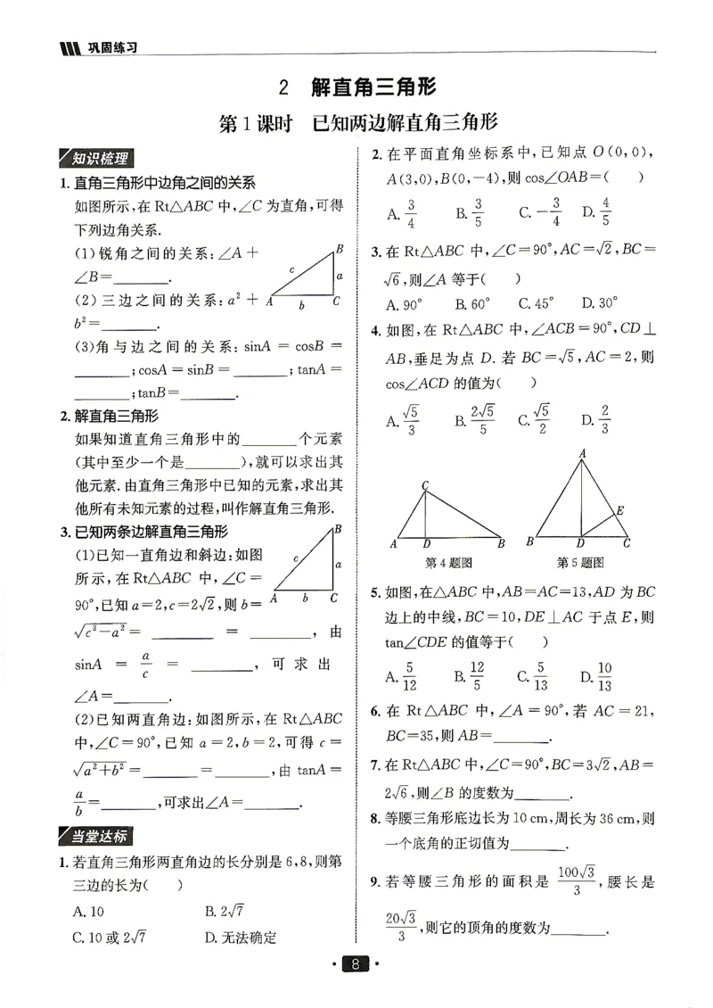 《26秋鲁教版五四制九上数学同行学案巩固练习_2026秋初中教辅合集_2027《同行学案》9上数学（鲁教）》第9页预览