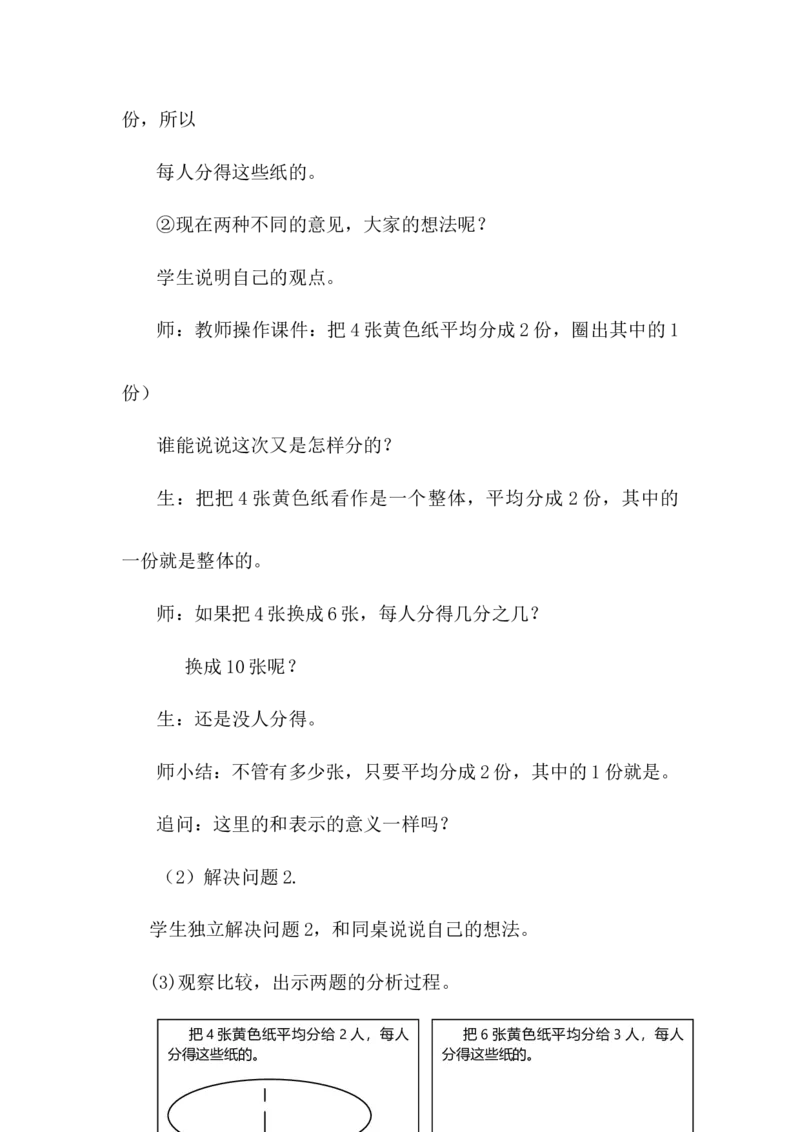 《1分数的意义第1课时_26春小学语数英道科各版本《课件+教案》_26春各版本语数英《七彩课堂》教学课件+教案_数学《七彩课堂课件教案》青岛五四26春_教案》第6页预览
