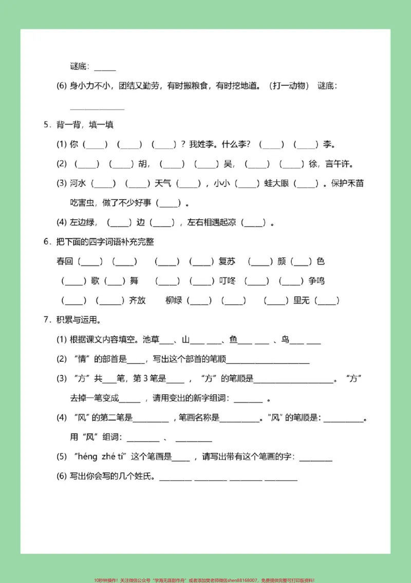 《#必考考点#一年级语文#单元测试卷家长为孩子保存练习可打印》第3页预览