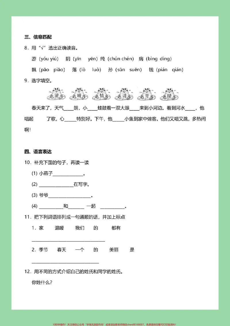 《#必考考点#一年级语文#单元测试卷家长为孩子保存练习可打印》第4页预览