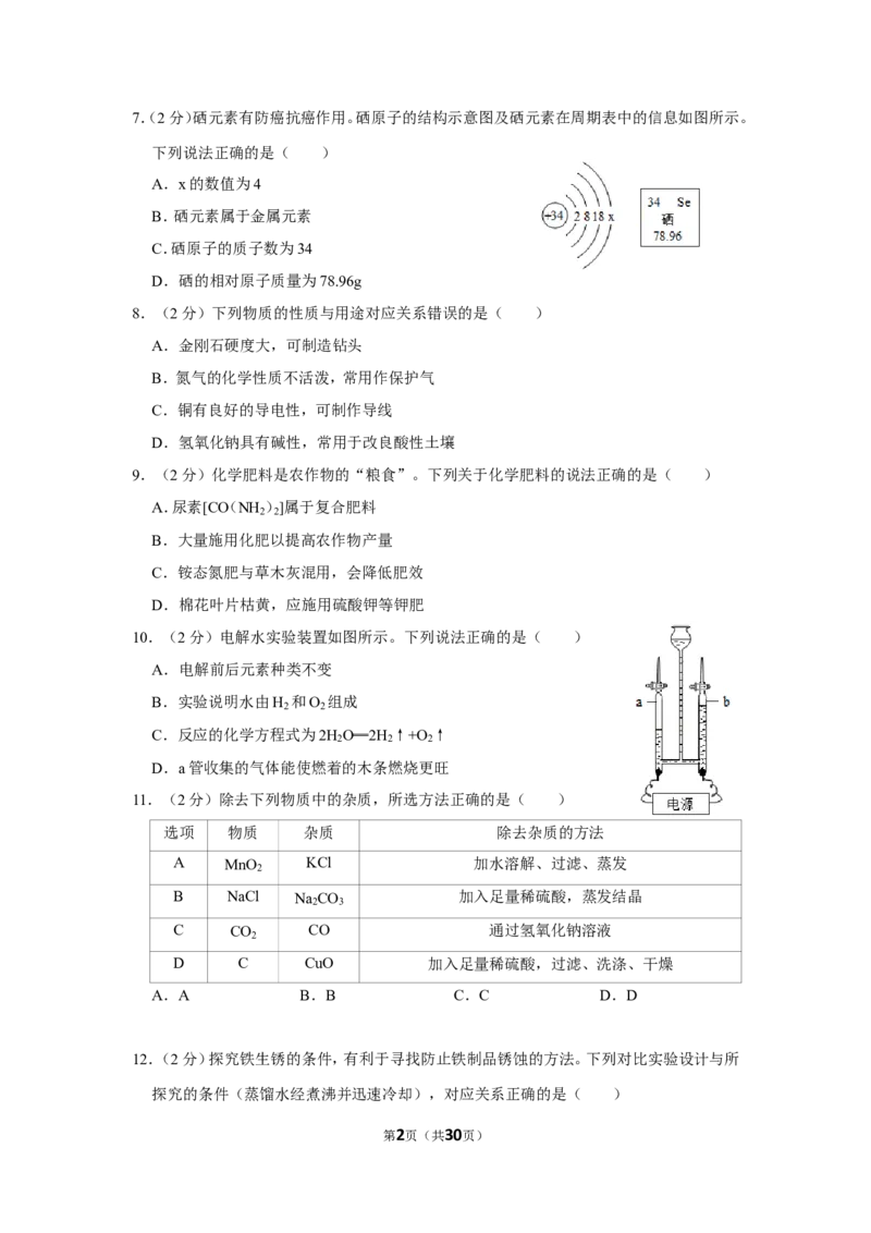 《2019年广东省中考化学试卷_初中全科知识点总结和试卷_赠送习题试卷_初中3年学习辅助资料_1、初中学习资料_2024秋改版_九上化学课件最新版_化学中考真题卷（2019-2023）_2019中考化学_广东》第2页预览