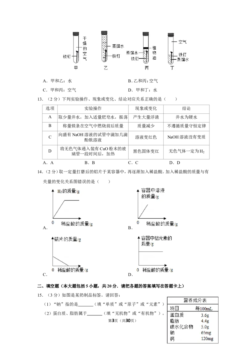 《2019年广东省中考化学试卷_初中全科知识点总结和试卷_赠送习题试卷_初中3年学习辅助资料_1、初中学习资料_2024秋改版_九上化学课件最新版_化学中考真题卷（2019-2023）_2019中考化学_广东》第3页预览