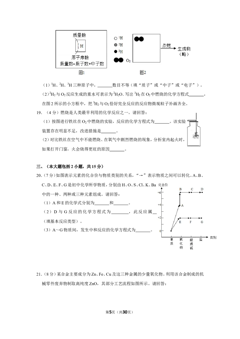 《2019年广东省中考化学试卷_初中全科知识点总结和试卷_赠送习题试卷_初中3年学习辅助资料_1、初中学习资料_2024秋改版_九上化学课件最新版_化学中考真题卷（2019-2023）_2019中考化学_广东》第5页预览