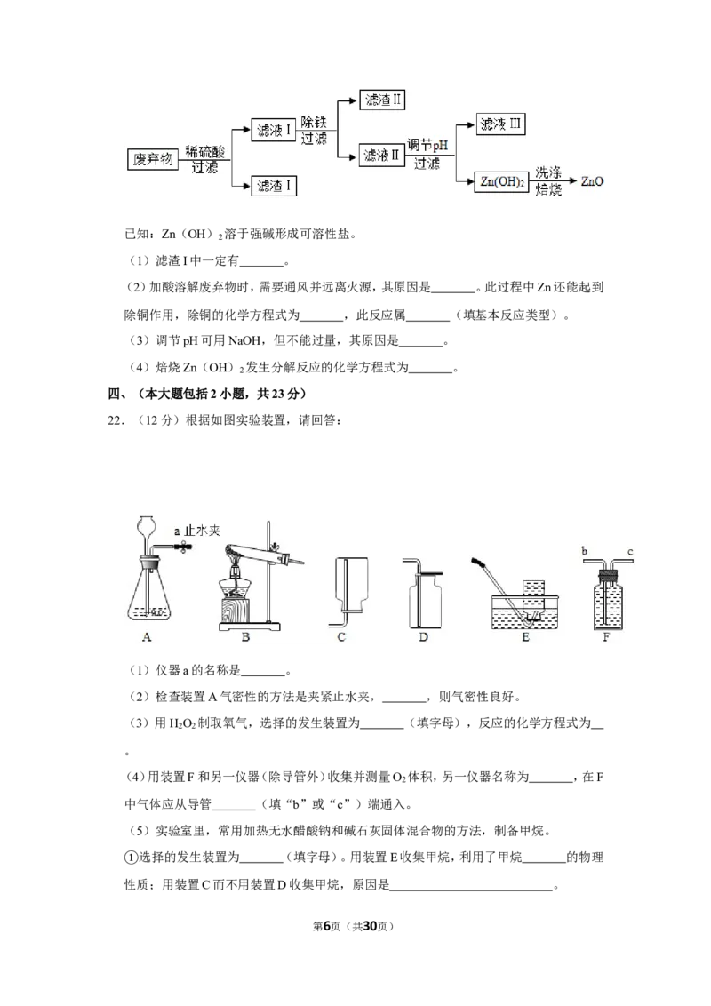 《2019年广东省中考化学试卷_初中全科知识点总结和试卷_赠送习题试卷_初中3年学习辅助资料_1、初中学习资料_2024秋改版_九上化学课件最新版_化学中考真题卷（2019-2023）_2019中考化学_广东》第6页预览