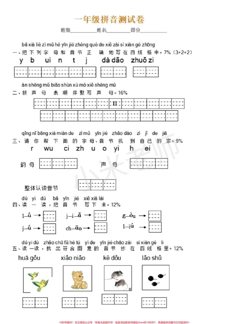 《#一年级汉语拼音#一年级语文#期末必考》第1页预览