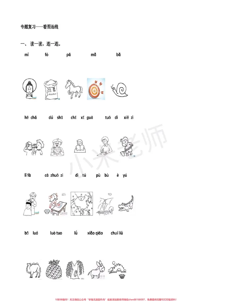 《#一年级汉语拼音#一年级语文#期末必考》第3页预览