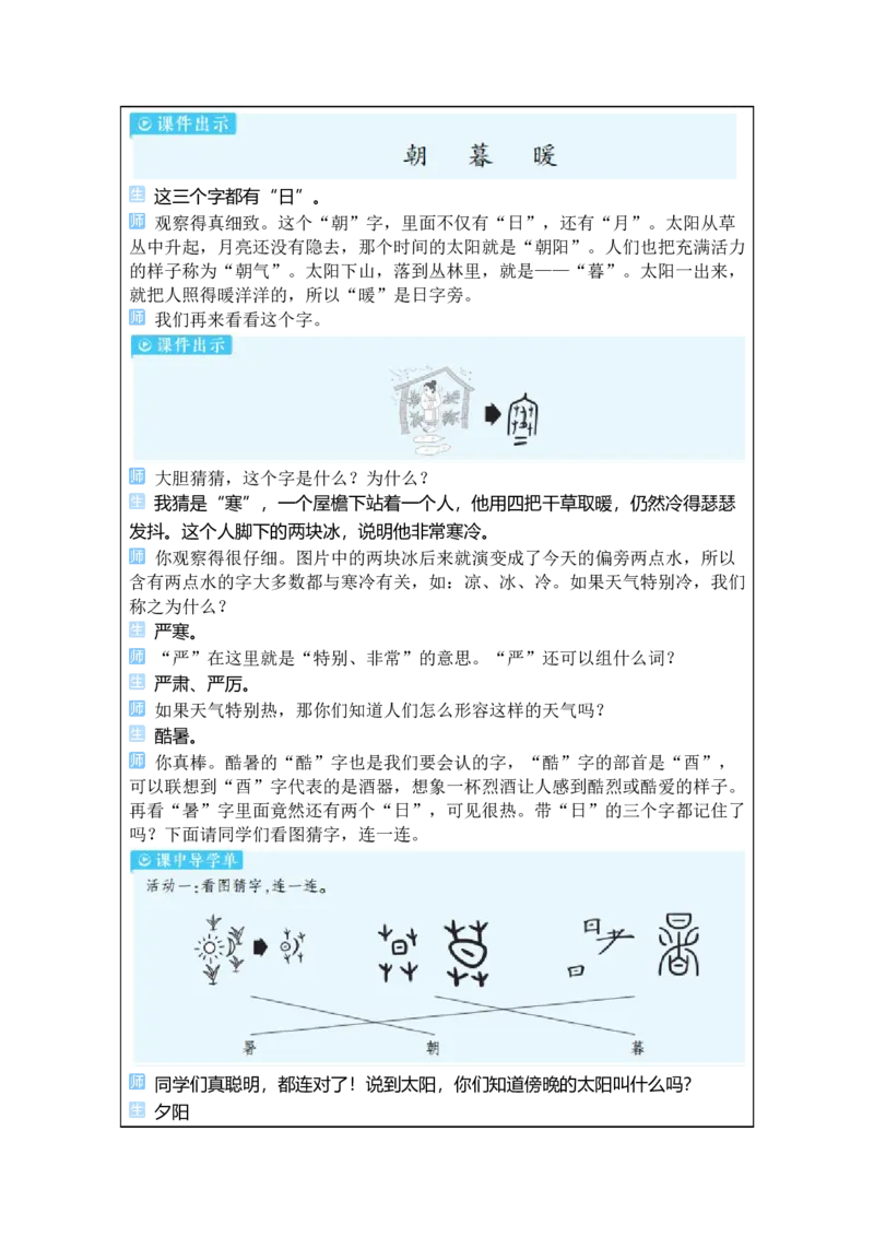 《6古对今_26春小学语数英道科各版本《课件+教案》_26春1-6年级下册语文教案课件_语文《状元大课堂课件+教案》26春_1年级语文《状元大课堂课件+教案》26春_1语下教案_2.1语下教案》第3页预览