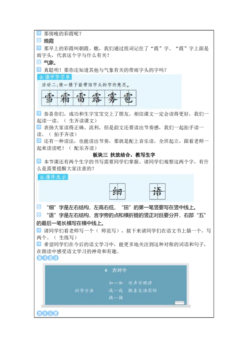 《6古对今_26春小学语数英道科各版本《课件+教案》_26春1-6年级下册语文教案课件_语文《状元大课堂课件+教案》26春_1年级语文《状元大课堂课件+教案》26春_1语下教案_2.1语下教案》第4页预览