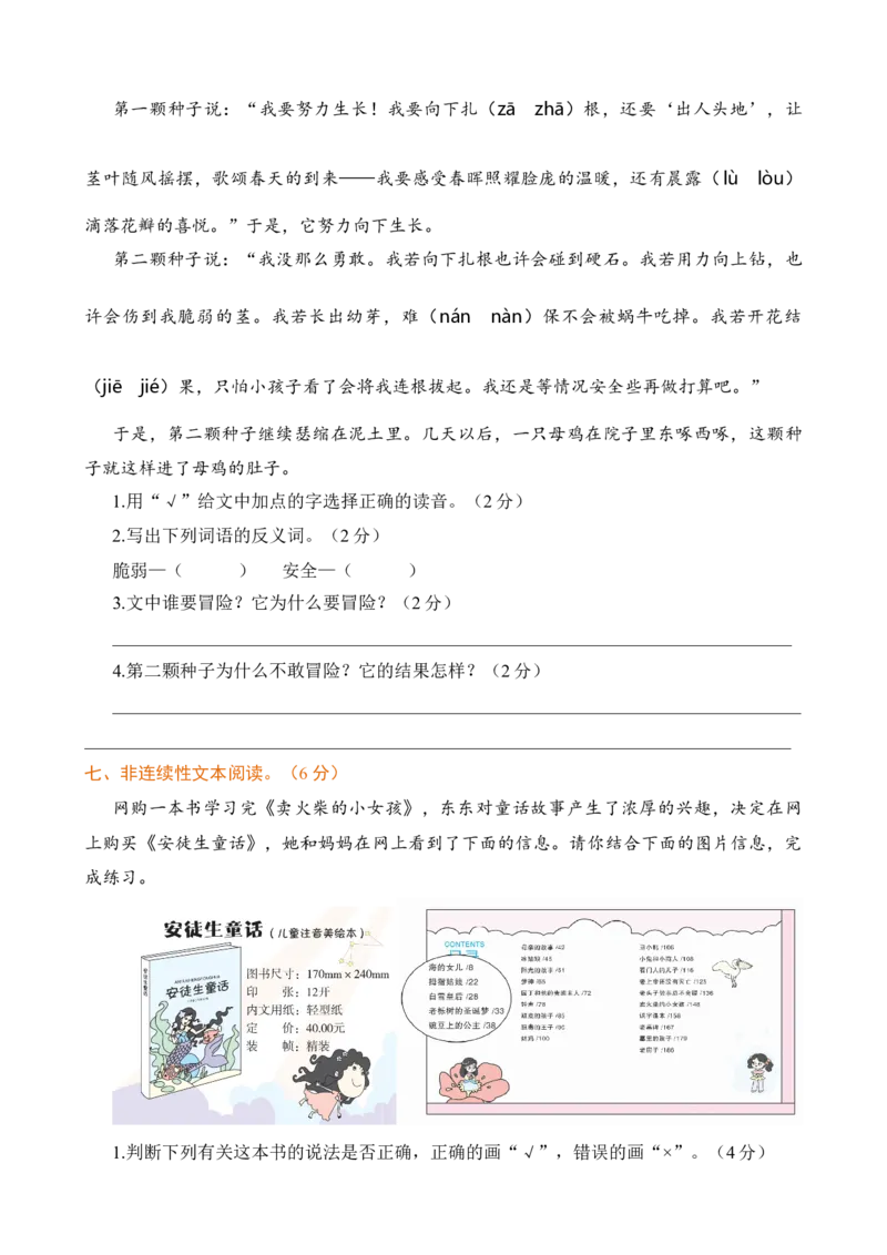 《第三单元提升练习》第3页预览