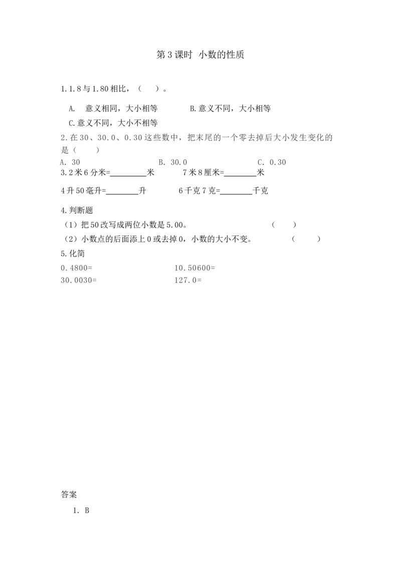 《6.3小数的性质_26春小学语数英道科各版本《课件+教案》_26春各版本数学《课件+教案》1-6年级下册_26春冀教版数学《课件+教案》1-6年级下册_26春冀教版数学四年级下册教案课件_课时练》第1页预览