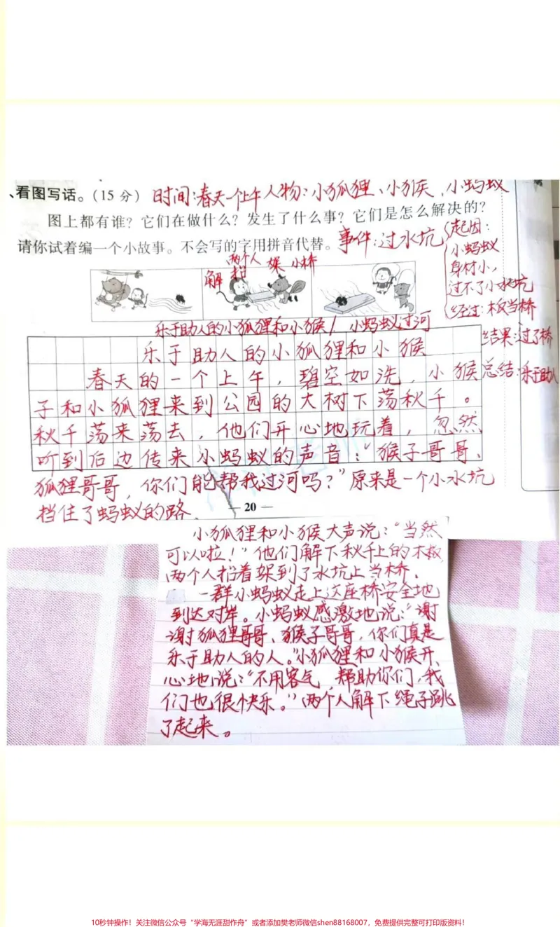 《#一年级#二年级#qunju888.com潮流东方季#qunju888.com小助手#教育#试卷#知识点总结#家长收藏孩子受益》第1页预览