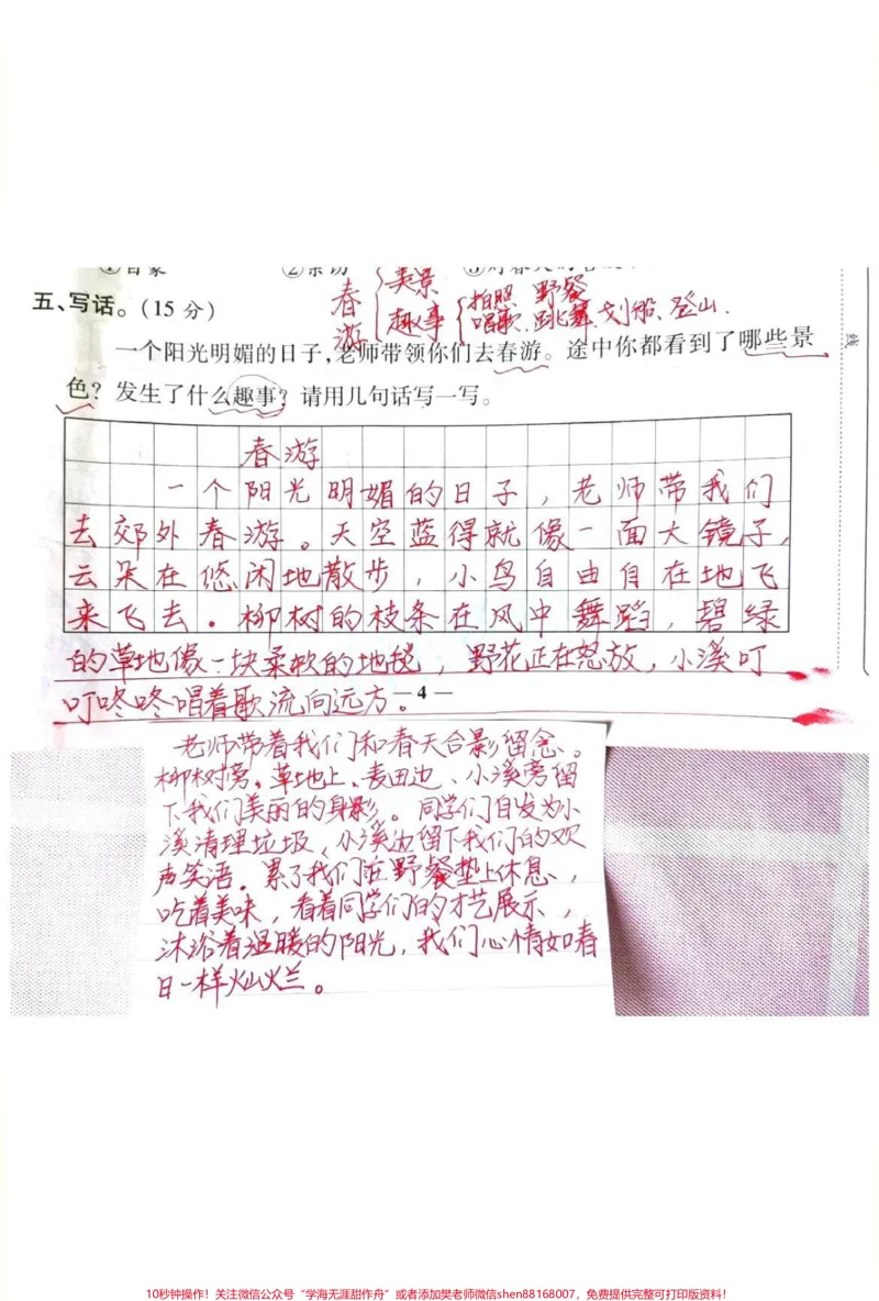 《#一年级#二年级#qunju888.com潮流东方季#qunju888.com小助手#教育#试卷#知识点总结#家长收藏孩子受益》第2页预览