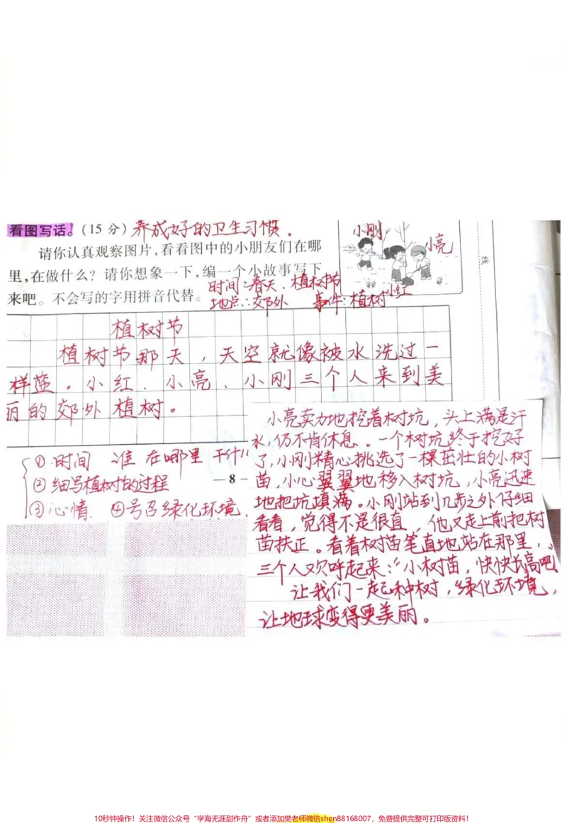 《#一年级#二年级#qunju888.com潮流东方季#qunju888.com小助手#教育#试卷#知识点总结#家长收藏孩子受益》第4页预览