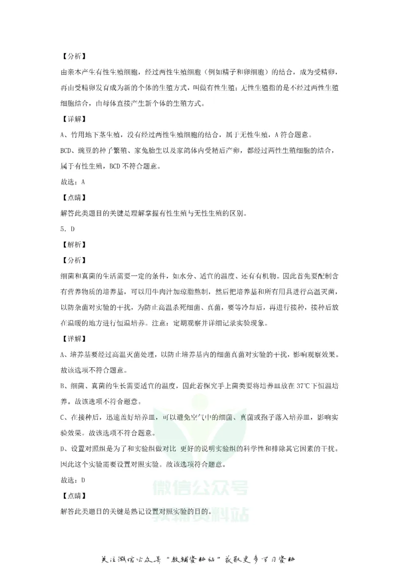 《2019重庆中考生物真题及答案_初高中资料库_初中资料库（转存避免链接过期失效）_初中生物》第10页预览