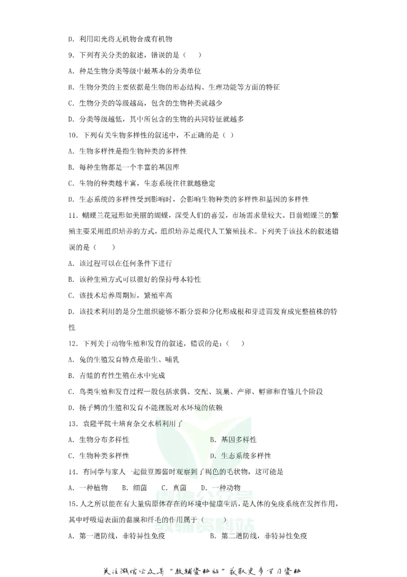 《2019重庆中考生物真题及答案_初高中资料库_初中资料库（转存避免链接过期失效）_初中生物》第2页预览