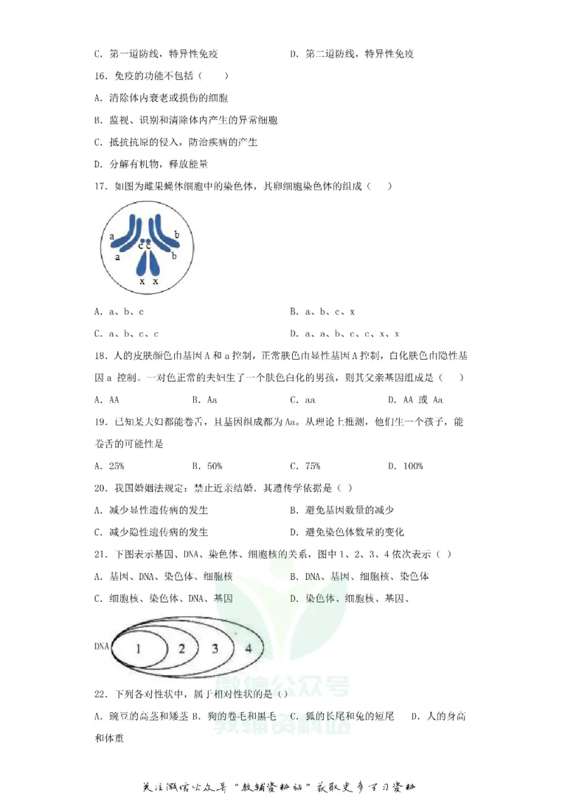 《2019重庆中考生物真题及答案_初高中资料库_初中资料库（转存避免链接过期失效）_初中生物》第3页预览