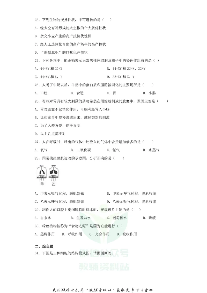 《2019重庆中考生物真题及答案_初高中资料库_初中资料库（转存避免链接过期失效）_初中生物》第4页预览