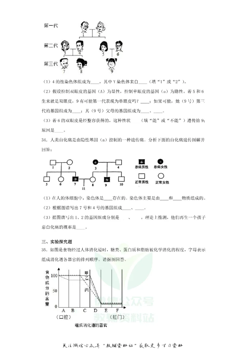 《2019重庆中考生物真题及答案_初高中资料库_初中资料库（转存避免链接过期失效）_初中生物》第6页预览