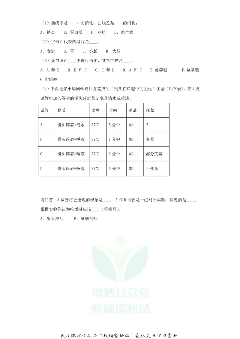 《2019重庆中考生物真题及答案_初高中资料库_初中资料库（转存避免链接过期失效）_初中生物》第7页预览