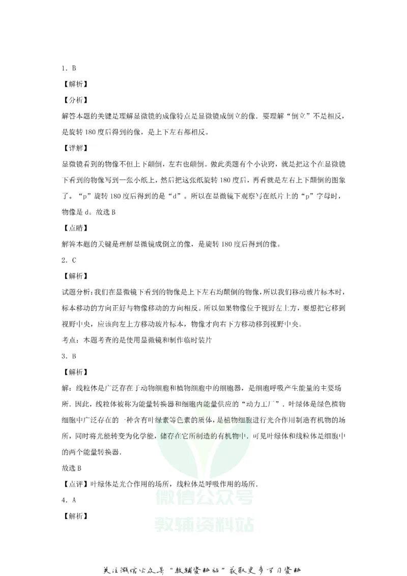《2019重庆中考生物真题及答案_初高中资料库_初中资料库（转存避免链接过期失效）_初中生物》第9页预览