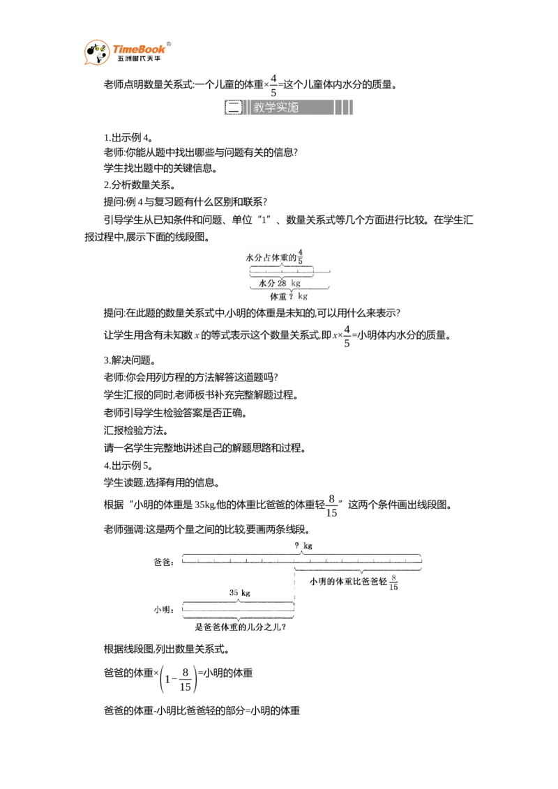 《3解决问题教案_26春小学语数英道科各版本《课件+教案》_26春各版本语数英《七彩课堂》教学课件+教案_25秋_数学《七彩课堂》教案+教学课件人教25秋_教案_教案》第2页预览