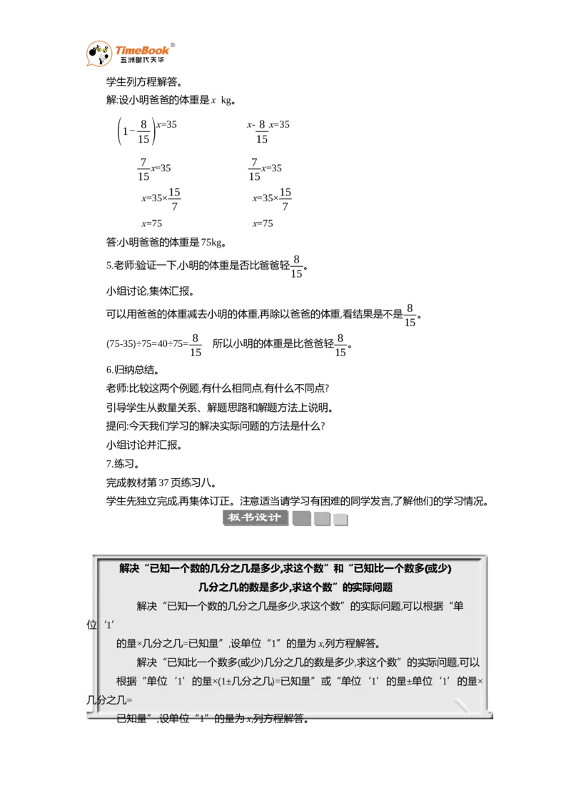 《3解决问题教案_26春小学语数英道科各版本《课件+教案》_26春各版本语数英《七彩课堂》教学课件+教案_25秋_数学《七彩课堂》教案+教学课件人教25秋_教案_教案》第3页预览
