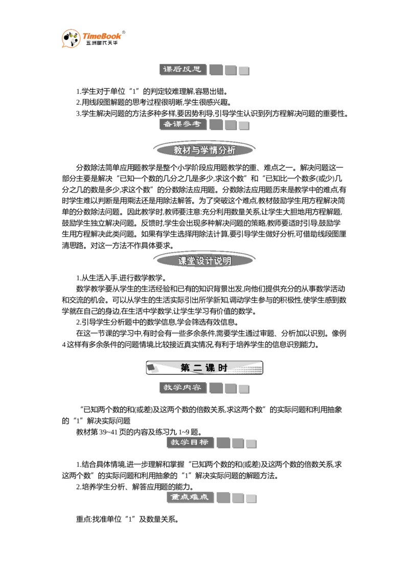 《3解决问题教案_26春小学语数英道科各版本《课件+教案》_26春各版本语数英《七彩课堂》教学课件+教案_25秋_数学《七彩课堂》教案+教学课件人教25秋_教案_教案》第4页预览