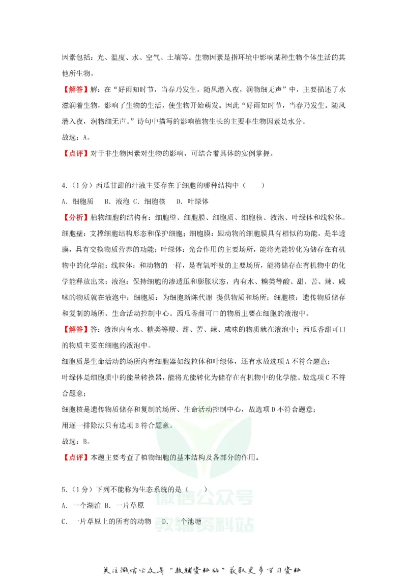 《2018黑龙江省七台河市中考生物试题及答案_初高中资料库_初中资料库（转存避免链接过期失效）_初中生物》第10页预览