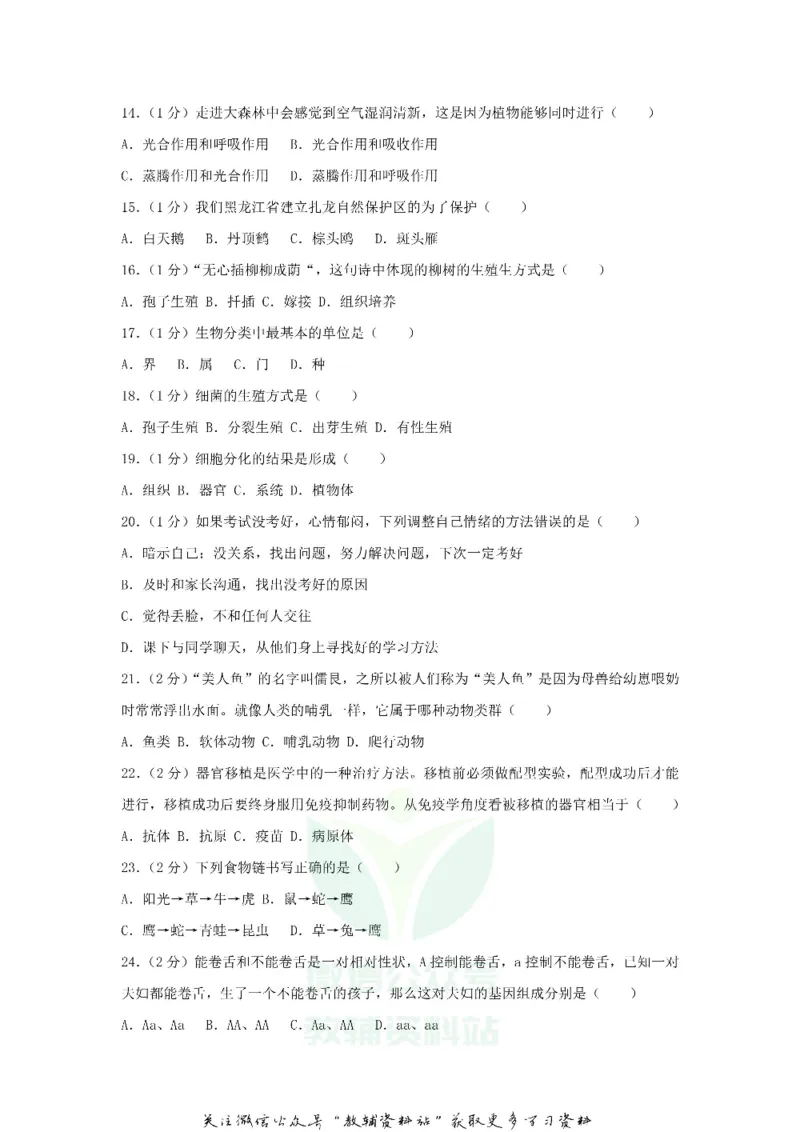 《2018黑龙江省七台河市中考生物试题及答案_初高中资料库_初中资料库（转存避免链接过期失效）_初中生物》第2页预览