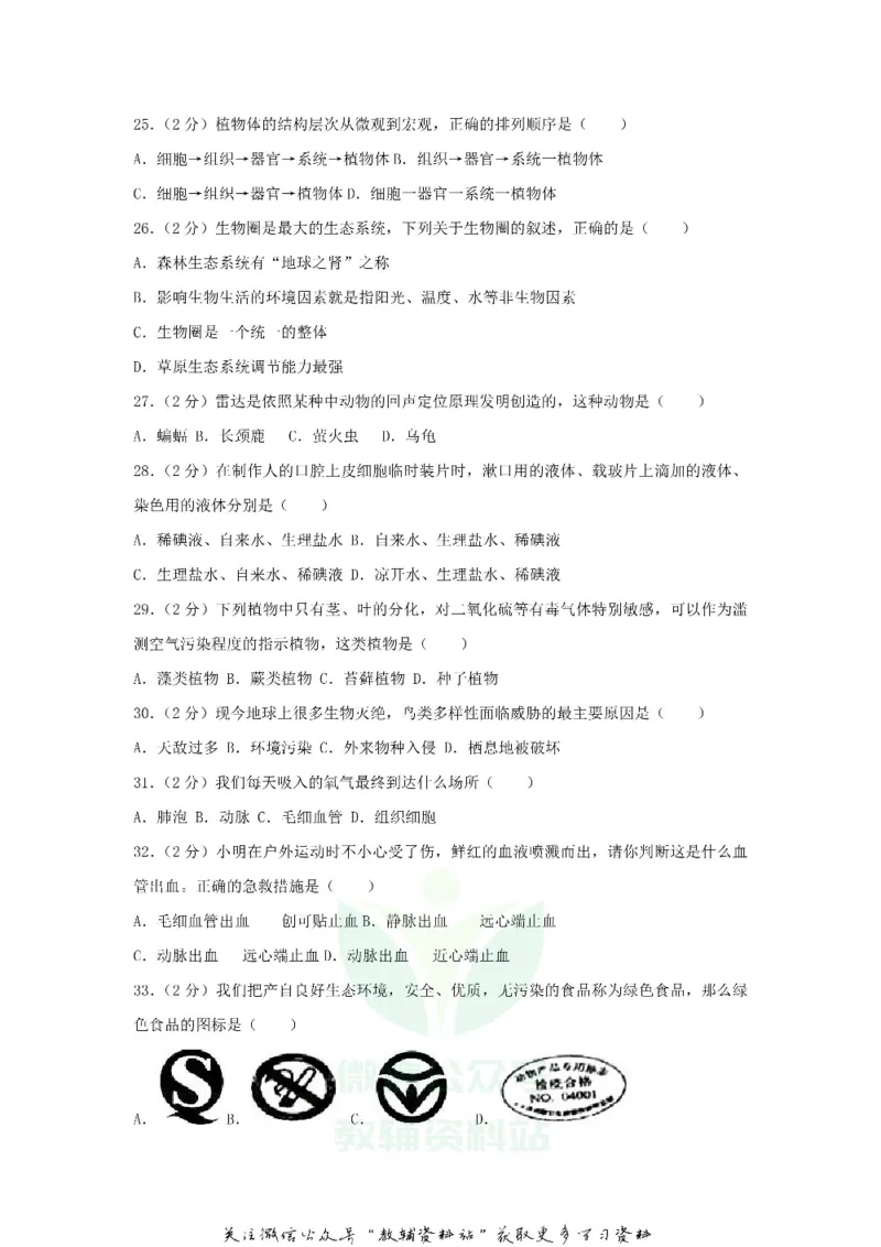 《2018黑龙江省七台河市中考生物试题及答案_初高中资料库_初中资料库（转存避免链接过期失效）_初中生物》第3页预览