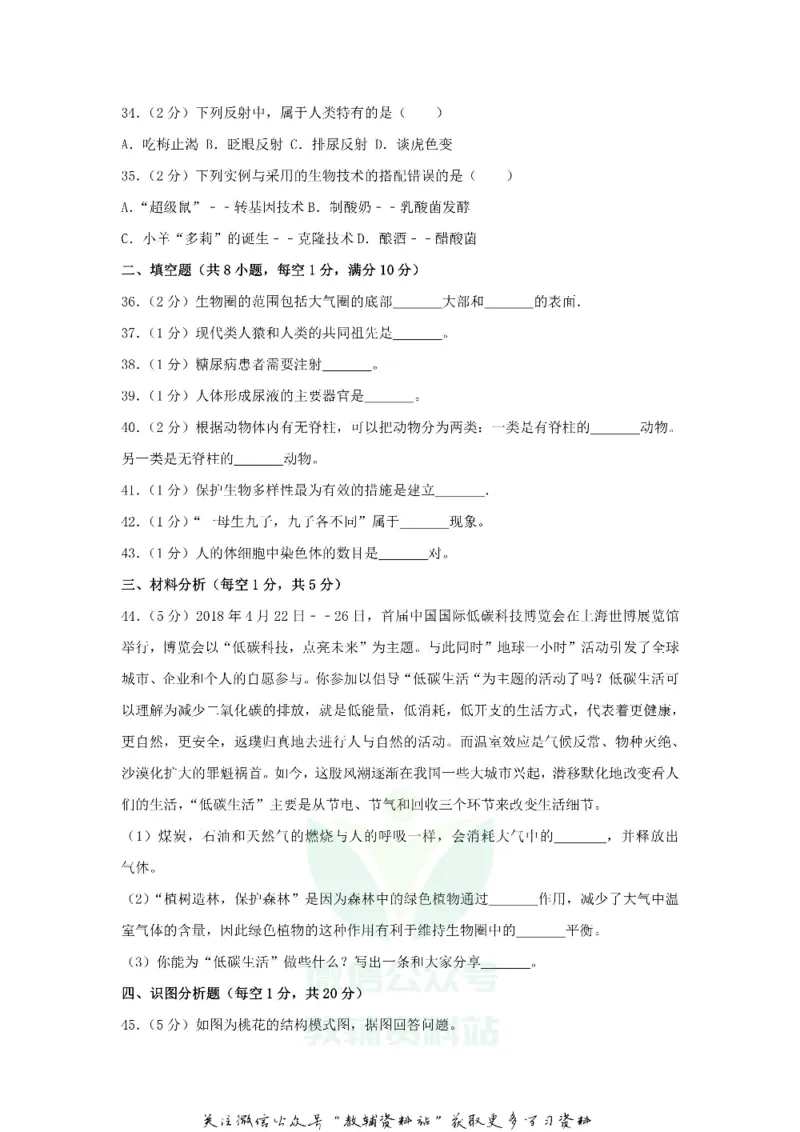 《2018黑龙江省七台河市中考生物试题及答案_初高中资料库_初中资料库（转存避免链接过期失效）_初中生物》第4页预览