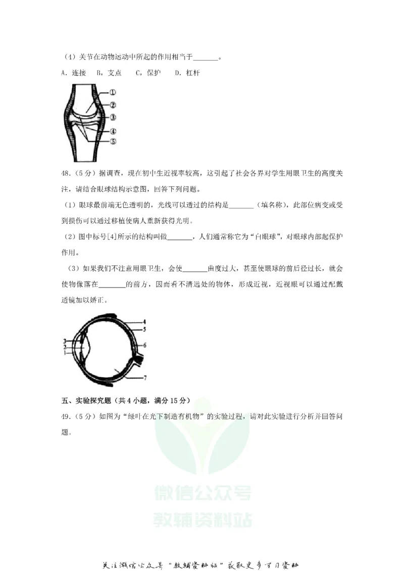《2018黑龙江省七台河市中考生物试题及答案_初高中资料库_初中资料库（转存避免链接过期失效）_初中生物》第6页预览