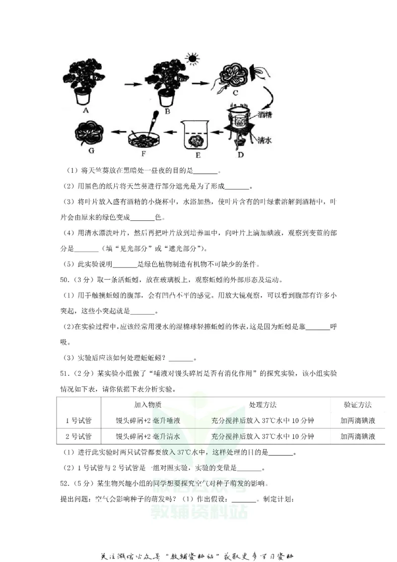 《2018黑龙江省七台河市中考生物试题及答案_初高中资料库_初中资料库（转存避免链接过期失效）_初中生物》第7页预览