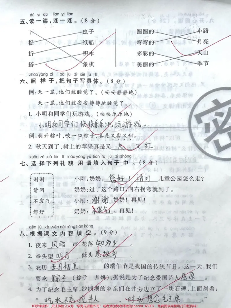 《#一年级#家庭教育#小学语文#二年级#我们永远记得你#qunju888.com美食创作人#qunju888.com美食》第2页预览