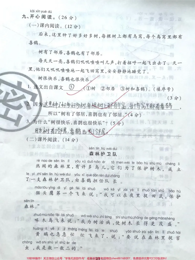 《#一年级#家庭教育#小学语文#二年级#我们永远记得你#qunju888.com美食创作人#qunju888.com美食》第3页预览