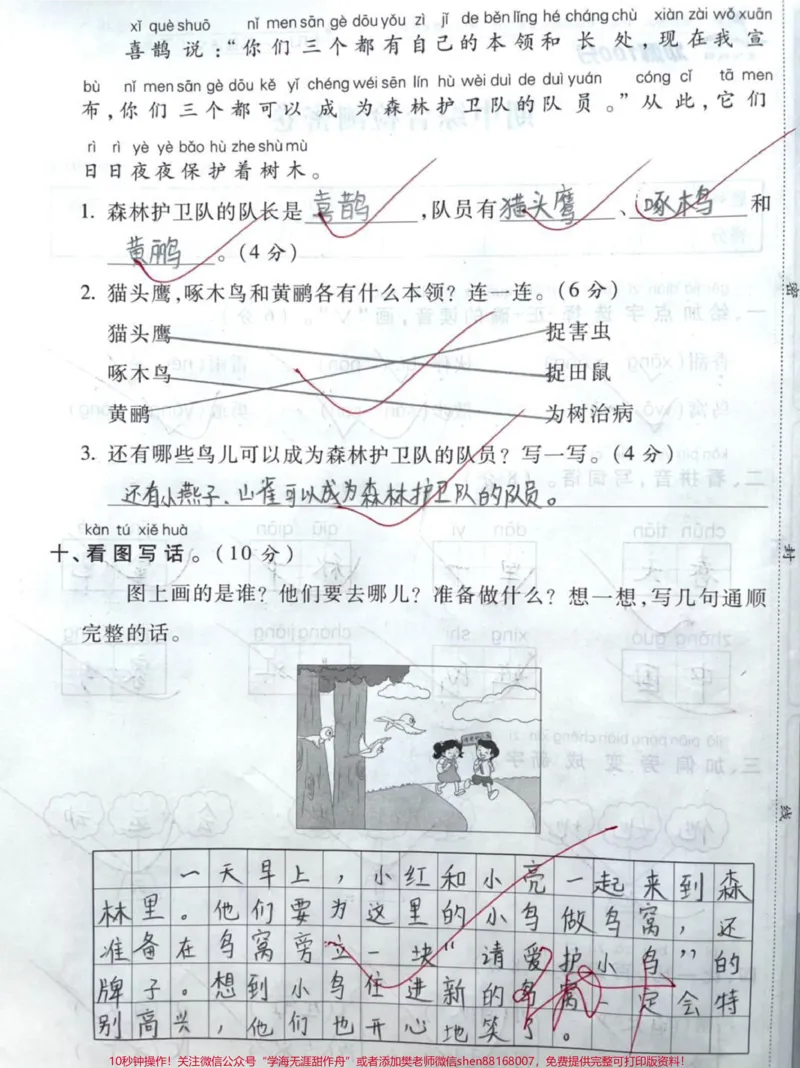 《#一年级#家庭教育#小学语文#二年级#我们永远记得你#qunju888.com美食创作人#qunju888.com美食》第4页预览
