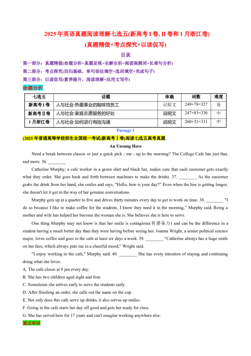 《2025年英语真题阅读理解七选五（新高考I卷,新高考II卷和1月浙江卷）（真题精做+考点探究+以读促写）（学生版）_高考一二三轮复习_英语_2026年_2026版》第1页预览