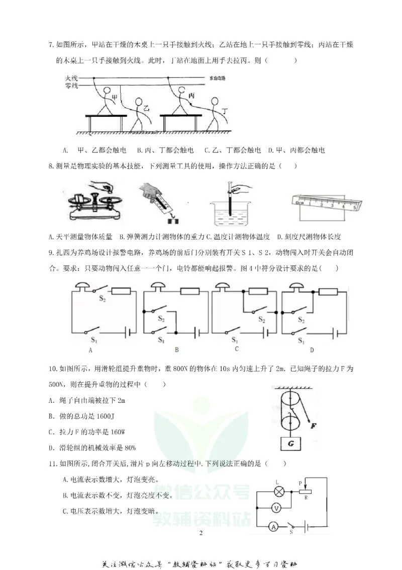 《2019西藏日喀则中考物理真题及答案_初高中资料库_初中资料库（转存避免链接过期失效）_初中物理》第2页预览