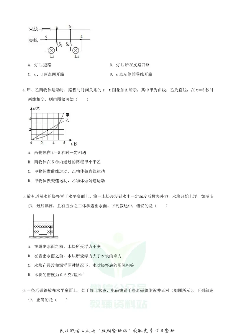 《2019浙江省湖州市中考物理真题及答案_初高中资料库_初中资料库（转存避免链接过期失效）_初中物理》第2页预览