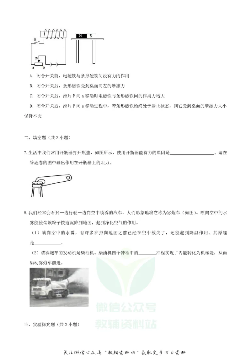 《2019浙江省湖州市中考物理真题及答案_初高中资料库_初中资料库（转存避免链接过期失效）_初中物理》第3页预览