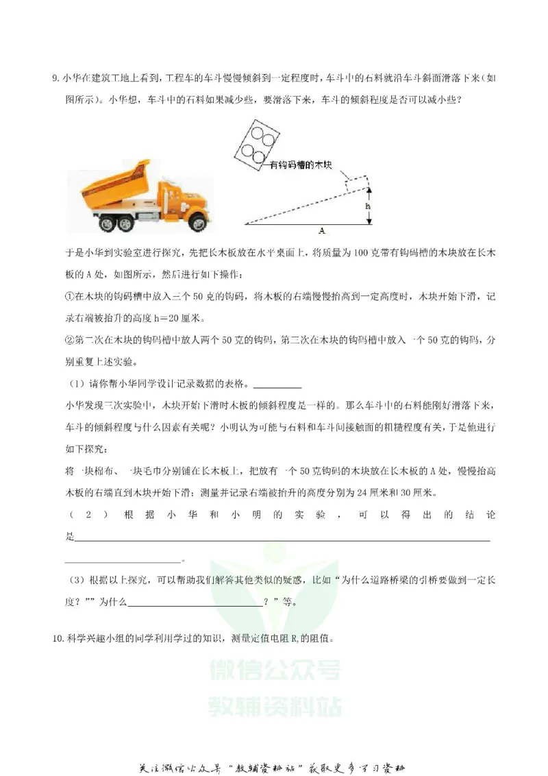 《2019浙江省湖州市中考物理真题及答案_初高中资料库_初中资料库（转存避免链接过期失效）_初中物理》第4页预览