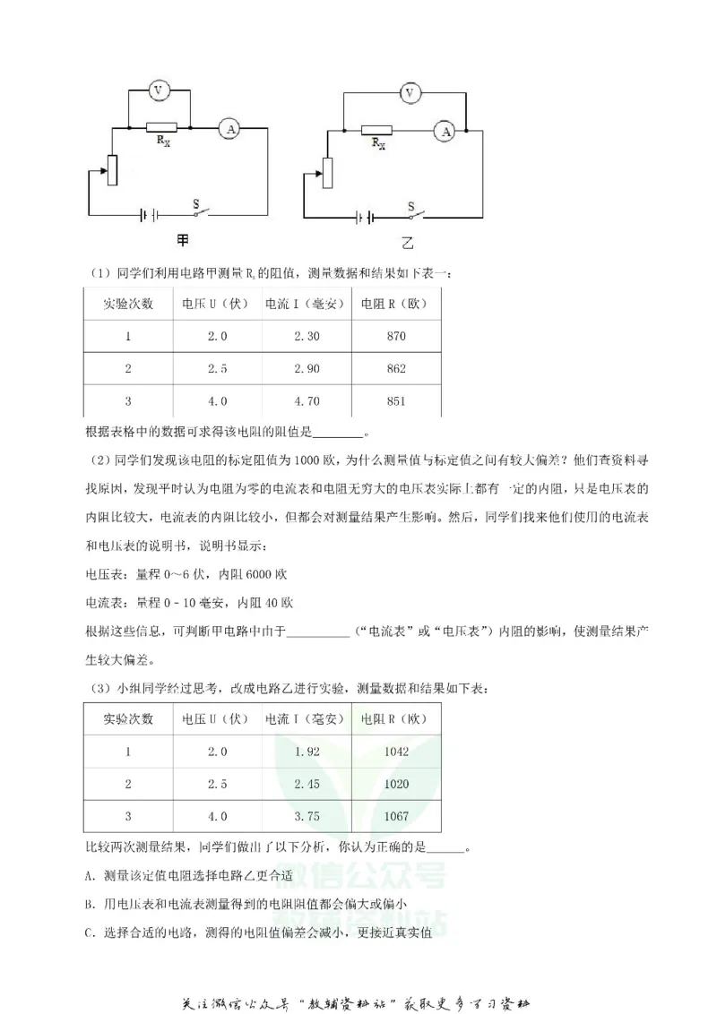 《2019浙江省湖州市中考物理真题及答案_初高中资料库_初中资料库（转存避免链接过期失效）_初中物理》第5页预览