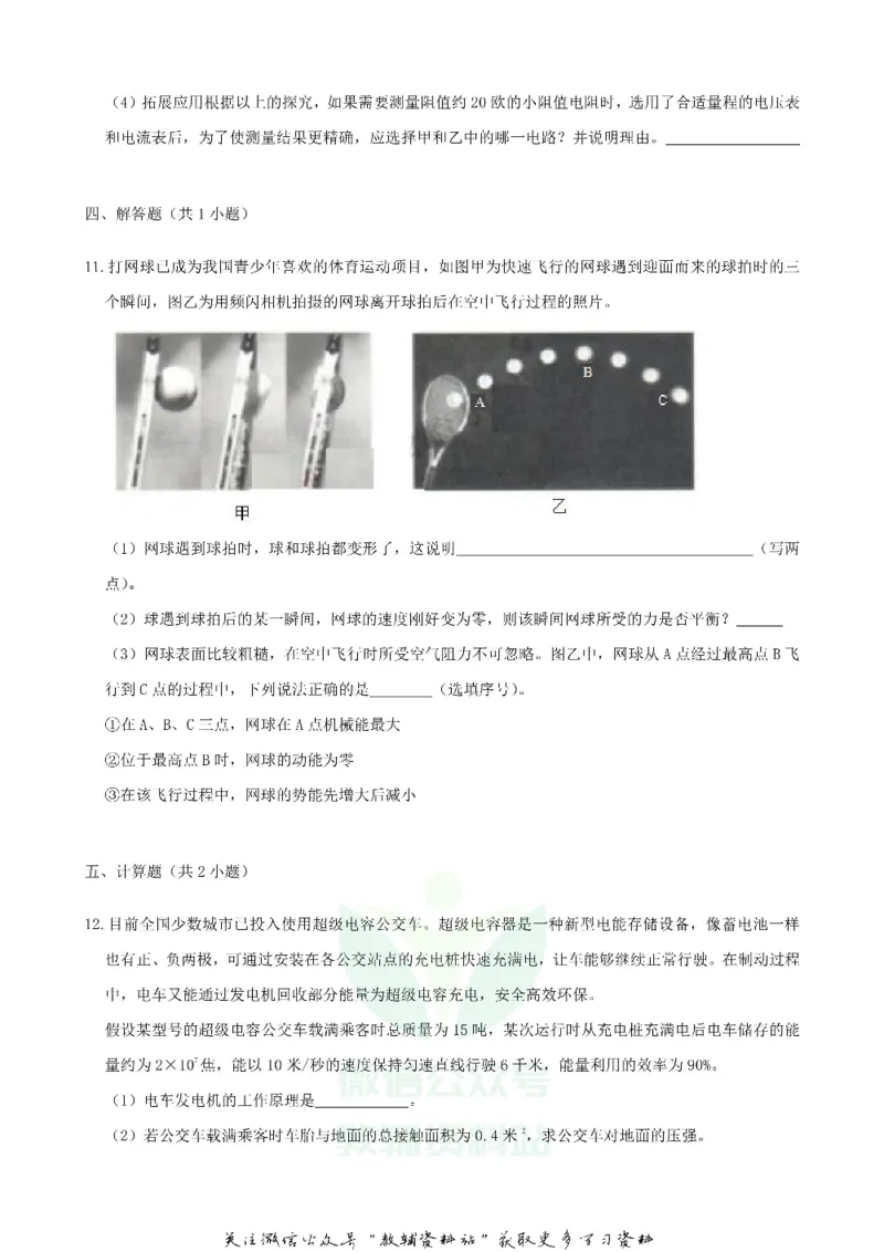 《2019浙江省湖州市中考物理真题及答案_初高中资料库_初中资料库（转存避免链接过期失效）_初中物理》第6页预览