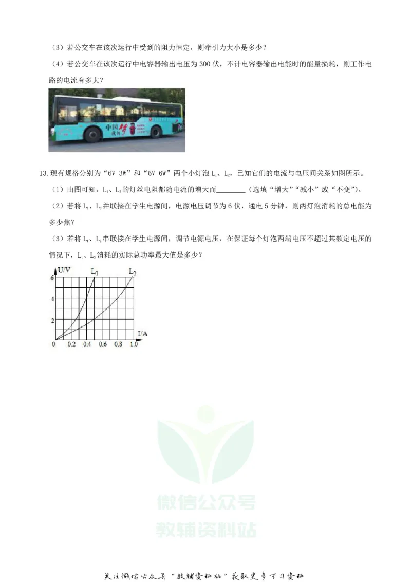 《2019浙江省湖州市中考物理真题及答案_初高中资料库_初中资料库（转存避免链接过期失效）_初中物理》第7页预览